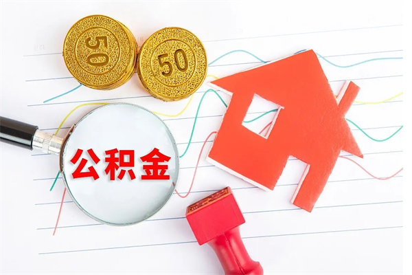 博白离职后公积金怎么提（离职后公积金怎么提出来?）