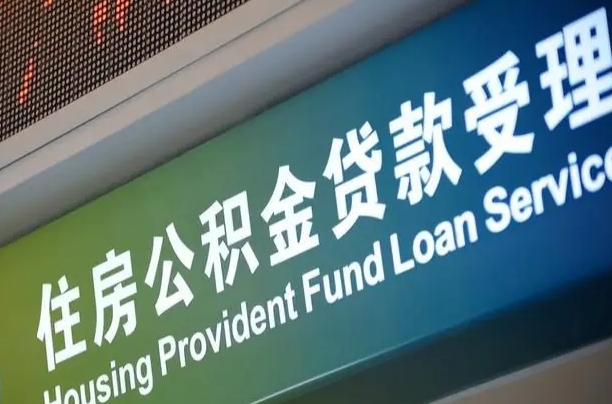 博白离职后直接可以取住房公积金吗（离职之后能取公积金吗）