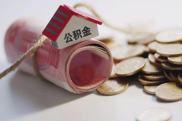 博白离职想把公积金取出来（离职了公积金怎么去取）